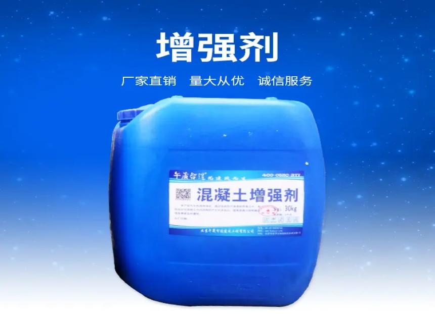 混凝土增強劑