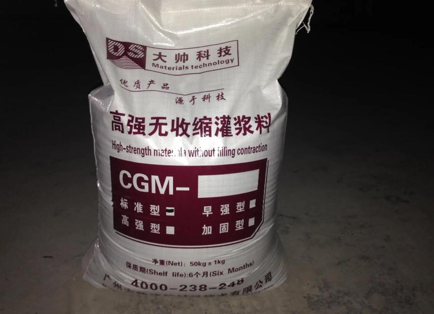 灌漿料